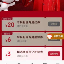 6日10点、羊毛福利：京东 伞兵外卖正当红 领满7减6元可叠加外卖优惠券&满25减20/10减3元外卖优惠券等实测可领