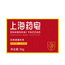 上海药皂 经典香皂洗澡洗脸 上海药皂 90g 5块券后3.91元