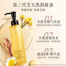 Attenir 艾天然 第三代净颜亮肤卸妆油*3瓶券后240元