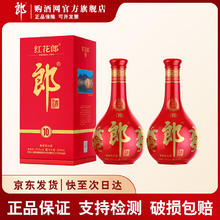 郎酒 红花郎十 酱香型 53度 500mL 2瓶 双瓶装券后369元