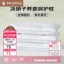 罗莱家纺 决明子荞麦呵护枕52.9元