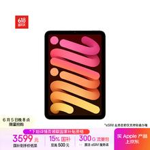 苹果 Apple iPad mini7 2024款 平板电脑（A17 Pro、256GB、5G版、星光色）3278.51元