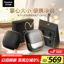 松下 Panasonic 小方盒剃须刀 CM30 曜岩黑398.68元