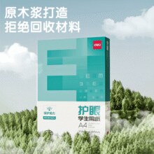 Deli 得力 护眼学生用纸 A4纸 75g 100张/包￥4.90 4.9折 比上一次爆料降低 ￥5