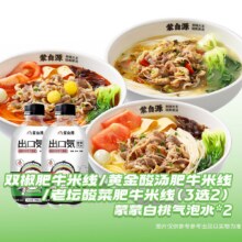 美团到店 蒙自源米线 M肥牛米线双人套餐 多店可用原价80元 现价48.9元