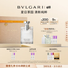 宝格丽 淡香水 100ml（plus到手价)867.90元（需领券）
