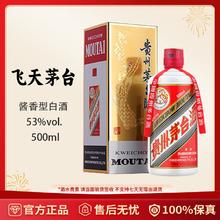 茅台 MOUTAI 飞天茅台 53%vol 酱香型白酒 500ml 单瓶装券后1999元