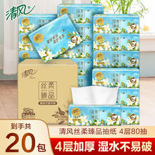 清风 抽纸丝柔花萃 4层 80抽*20包27.57元（需买3件，需用券）