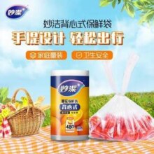 妙洁 厚实背心式保鲜袋 中号480只19.9元包邮
