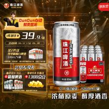珠江啤酒 珠江 12度原麦啤酒 500mL 12罐19.9元