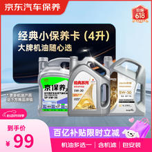 全合成机油 5W-30 SP级 4L券后79元