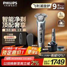 飞利浦 蜂巢9系Pro+系列 S9936/55 电动剃须刀 铬黑色1246.88元