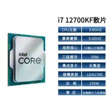 intel 英特尔 i7 12700KF/K 散片 单CPU1089元