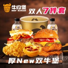 美团外卖 牛约堡·手作牛肉汉堡|厚New双牛堡7件套兑换券·1张 可自取原价170.6元 现价43.9元