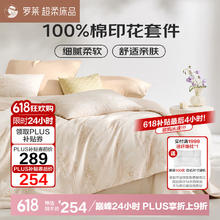 罗莱家纺 纯棉床上四件套 200*230cm 米色214.95元