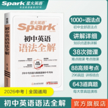 星火英语 初中英语语法全解+语法随身记￥25.80 4.5折 比上一次爆料上涨 ￥23