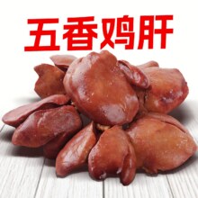 九多肉多 五香鸡肝150g2.99元