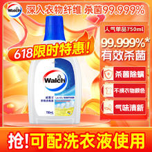 威露士 衣物消毒液 750ml 柠檬11.9元