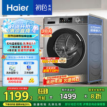 海尔 Haier 初色系列 EG100MATE29S 滚筒洗衣机 10kg券后819.2元
