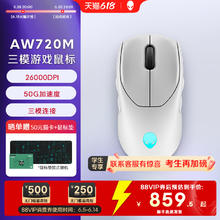 外星人 AW720M三模游戏电竞鼠标券后955元