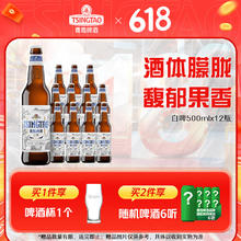 青岛啤酒 TSINGTAO 全麦白啤 3.7%vol 500mL*12瓶46.8元（需买2件，需用券）