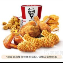 移动端：KFC 肯德基 春日炸鸡桶(8件套)兑换券·1张 1次券59元
