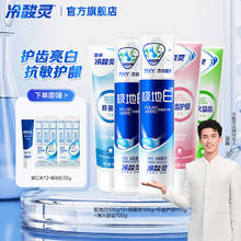 冷酸灵 极地白抗敏感牙膏多效护理套装 清新口气 洁白牙齿 极地白 清火固齿抑菌癍 500g 1套券后27.9元