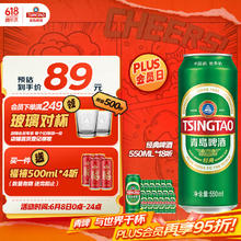 青岛啤酒 TSINGTAO 经典10度啤酒 550*1866元
