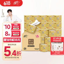 清风 有芯卷纸 原木金装4层加厚200克*27卷 卫生纸箱装41.6元