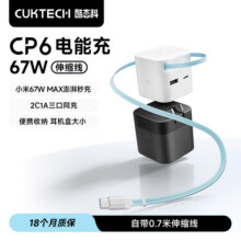 CUKTECH酷态科CP6电能充67W自带伸缩线PD快充头65W氮化镓充电器适用苹果华为iPhone16ProMax数据线抽拉便携插134.1元