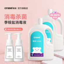 安洁复合季铵盐消毒液家用杀菌室内衣物消毒水洗衣专用1.85L*2瓶88元 (券后省10)