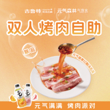 美团到店 古鲁特  【宠爱之选】双人烤肉自助餐  全国159城237家门店可用原价198元 现价116.5元