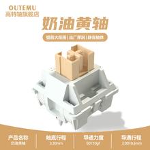 高特轴 OUTEMU 好价必买：OUTEMU 高特轴 机械键盘轴体 奶油黄轴10颗3.75元
