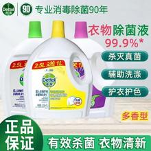 滴露 衣物除菌液除菌剂柠檬松木薰衣草消毒杀菌除螨家用护衣3.5L51.5元（多人团）