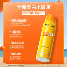 Mistine 蜜丝婷 水感轻透莹白防晒喷雾 SPF50+ PA++++ 120ml19.9元
