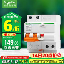 施耐德电气 EA9RN2C4030C 漏电保护器 2P 40A91.04元