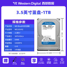 西部数据 WD西部数据4TB 3.5英寸CMR垂直蓝盘2T电脑台式机械硬盘1T485元