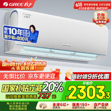 格力 GREE 云锦Ⅱ系列 KFR-35GW/NhAd1BAj 新一级能效 壁挂式空调 1.5匹2141.04元