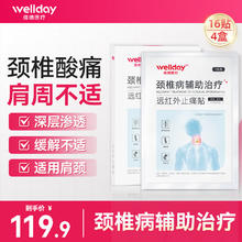 维德 腰椎间盘突出症膏贴 腰肌劳损突出膏药贴 16贴29.9元