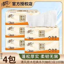 清风 抽纸原木纯品3层 100抽*4包2.9元