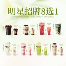 美团到店 沪上阿姨鲜果茶 明星招牌8选1(TG) 全国1078城7920家门店可用原价17元 现价8.9元