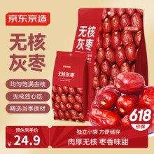 史低！京东京造 无核灰枣600g(120g*5)独立小袋 免洗红枣零食蜜饯果干无核24.65元