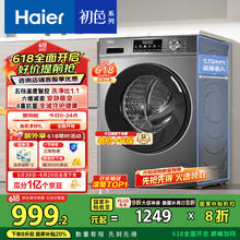 海尔 Haier 初色系列 EG100MATE29S 滚筒洗衣机 10kg券后869.53元