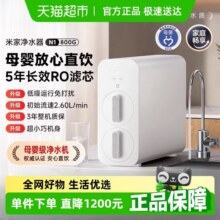 【政府补贴15%】小米米家净水器N1 800G厨下净饮机直饮自来水过滤1099元