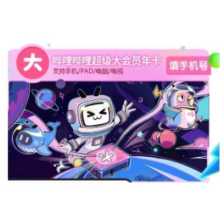 618、16日开始：哔哩哔哩 超级大会员 年卡124.68元包邮（需领券）+1332淘金币