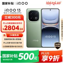 iQOO 13 5G手机 12GB+256GB 曼岛2532.25元