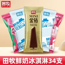 鲜奶冰淇淋组合34支￥1.82/支！田牧