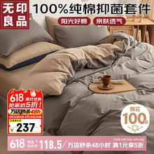 无印良品 100%纯棉四件套床上用品全棉床单被套200 230cm1.5/1.8米床100.72元