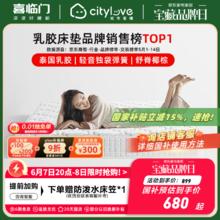 喜临门 Sleemon 城市爱情大白垫 乳胶椰棕床垫 独袋弹簧 海绵券后663.19元