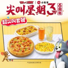 美团 预售7.2可用 必胜客 【尖叫星期3六周年】汉堡披萨5件套39.9元原价65元现价仅需39.9元
